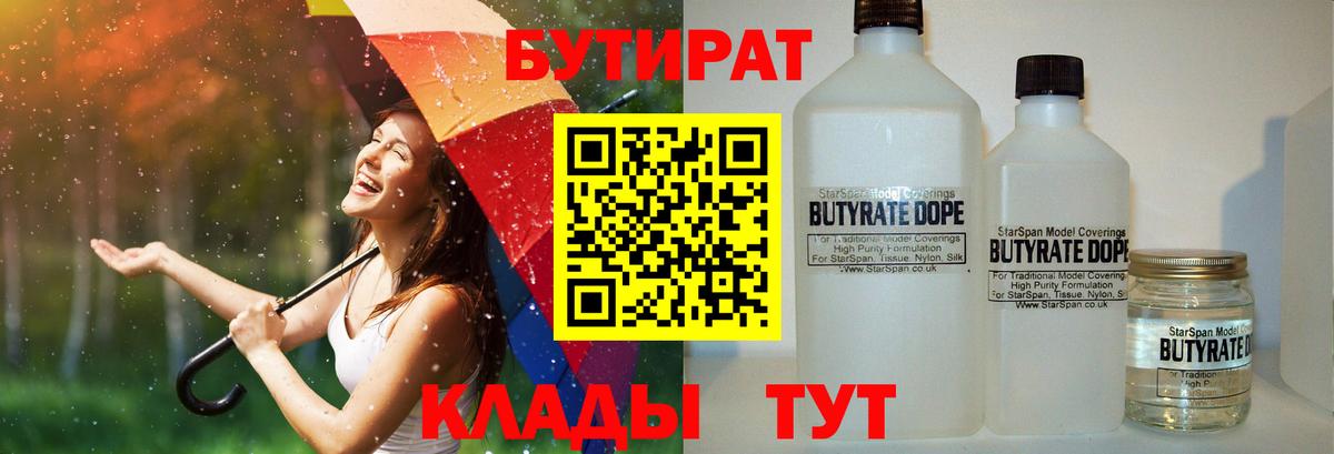 БУТИРАТ  Вход с VPN  Биробиджан  БУТИРАТ вода 