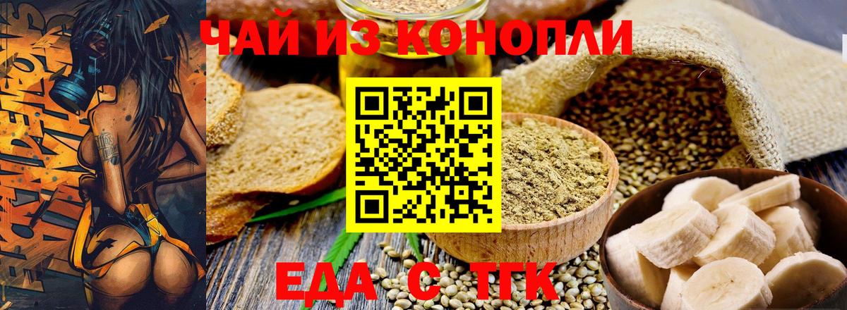 Печенье с ТГК конопля Биробиджан