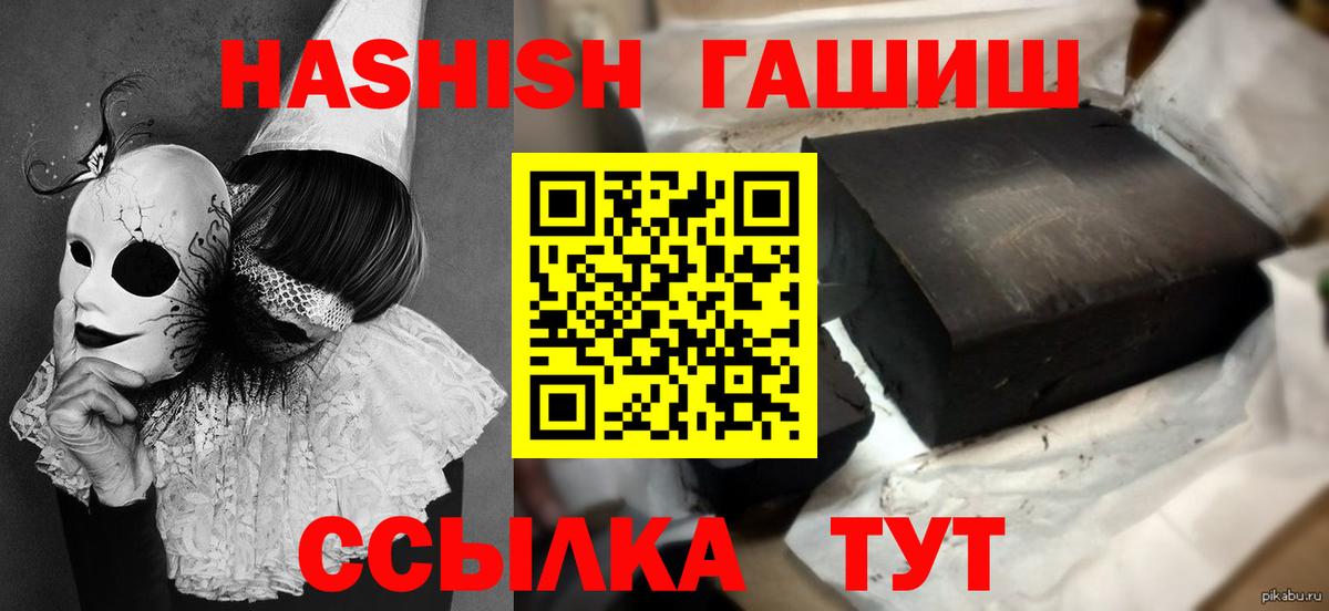 ГАШ убойный  Вход с VPN  Биробиджан  Гашиш  ГАШИШ Cannabis 