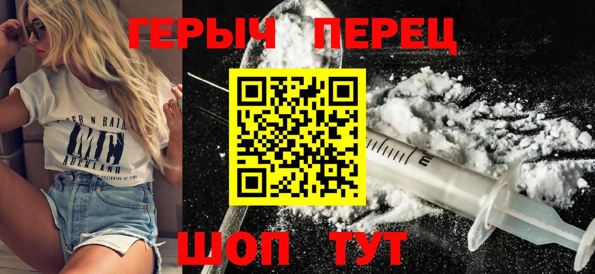ГЕРОИН герыч Биробиджан
