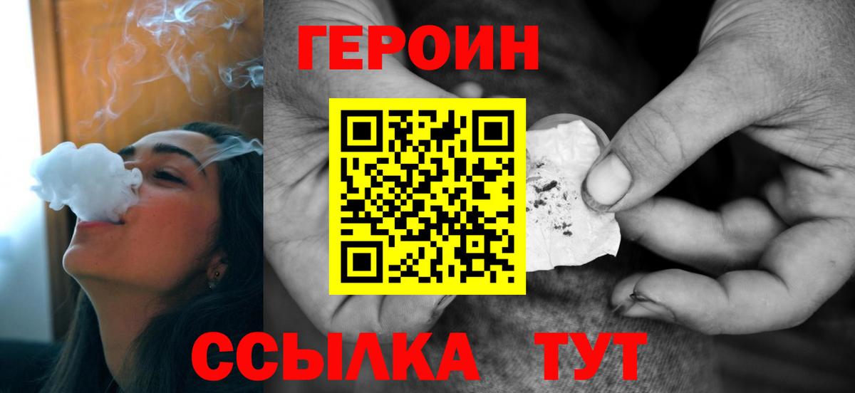 Биробиджан  Героин  Вход с VPN  Героин белый 