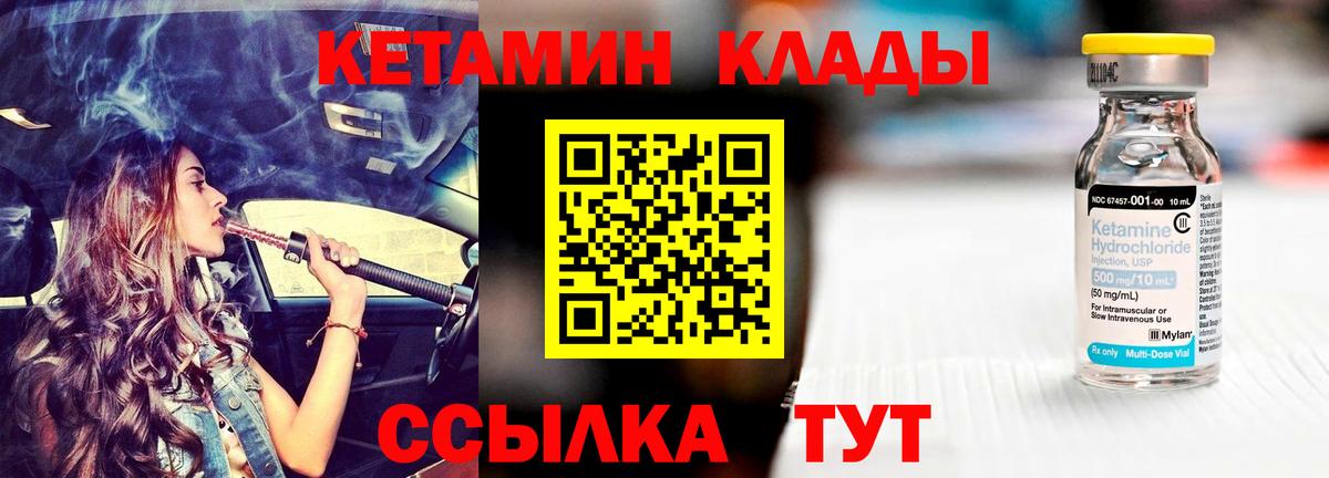 Кетамин VHQ  Вход с VPN  Биробиджан 