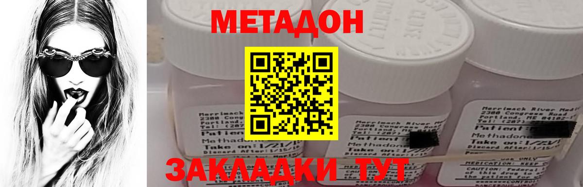 Биробиджан  Метадон кристалл  Метадон мёд  Вход с VPN 