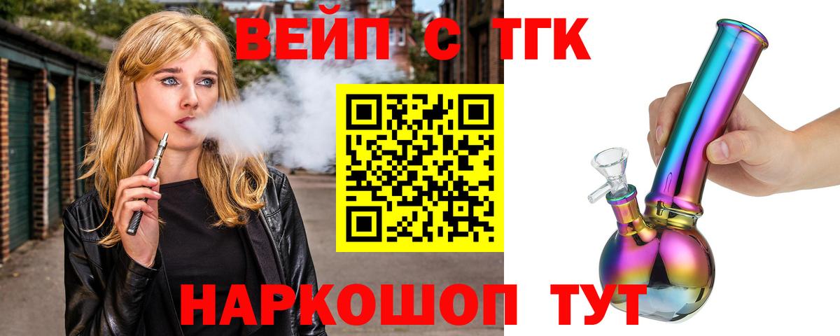 Дистиллят ТГК вейп с тгк Биробиджан
